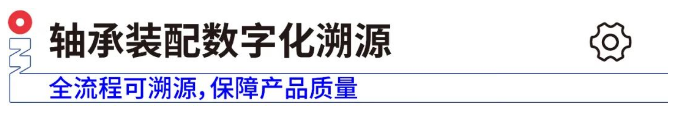 軸承裝配數字化溯源.png 軸承裝配數字化溯源.png