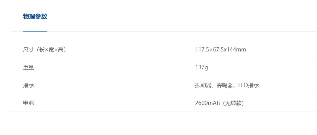 新大陸NLS-HR2000手持式條碼讀寫(xiě)器參數(shù)圖