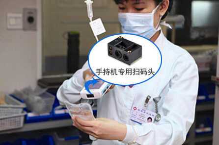 二維掃描模組應用于醫(yī)療領域