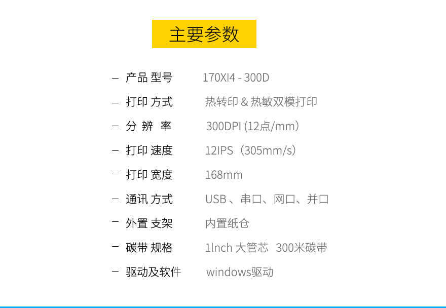 Zebra斑馬 170Xi4 寬幅條碼打印機
