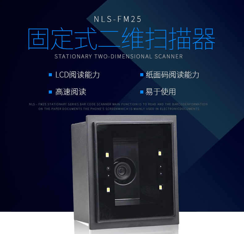 新大陸NLS-FM25固定式掃描模組 新大陸NLS-FM25固定式掃描模組