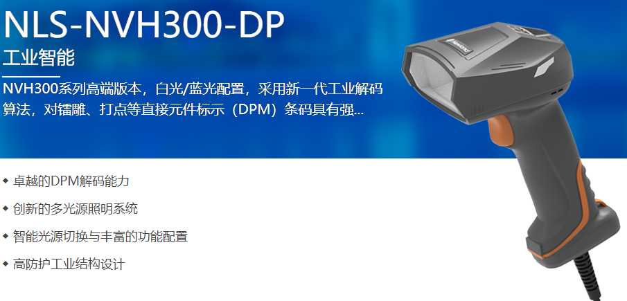 上海某電氣公司采購NVH300-DP工業(yè)級條碼槍 上海某電氣公司采購NVH300-DP工業(yè)級條碼槍