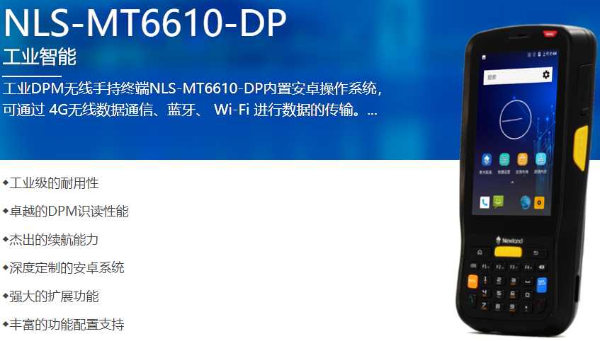 MT6610-DP工業手持終端助力無錫某照明公司 MT6610-DP工業手持終端助力無錫某照明公司