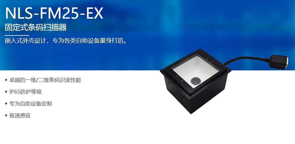 深圳某科技公司采購自助機嵌入式掃描器 深圳某科技公司采購自助機嵌入式掃描器