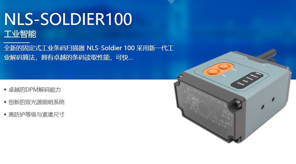 Soldier 100工業級固定式讀碼器助力上海某科技 Soldier 100工業級固定式讀碼器助力上海某科技