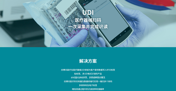 優(yōu)博訊UDI掃碼器.png 優(yōu)博訊UDI掃碼器.png