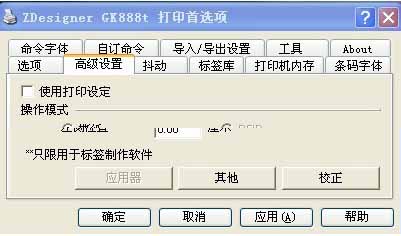 斑馬打印機設置 斑馬打印機設置