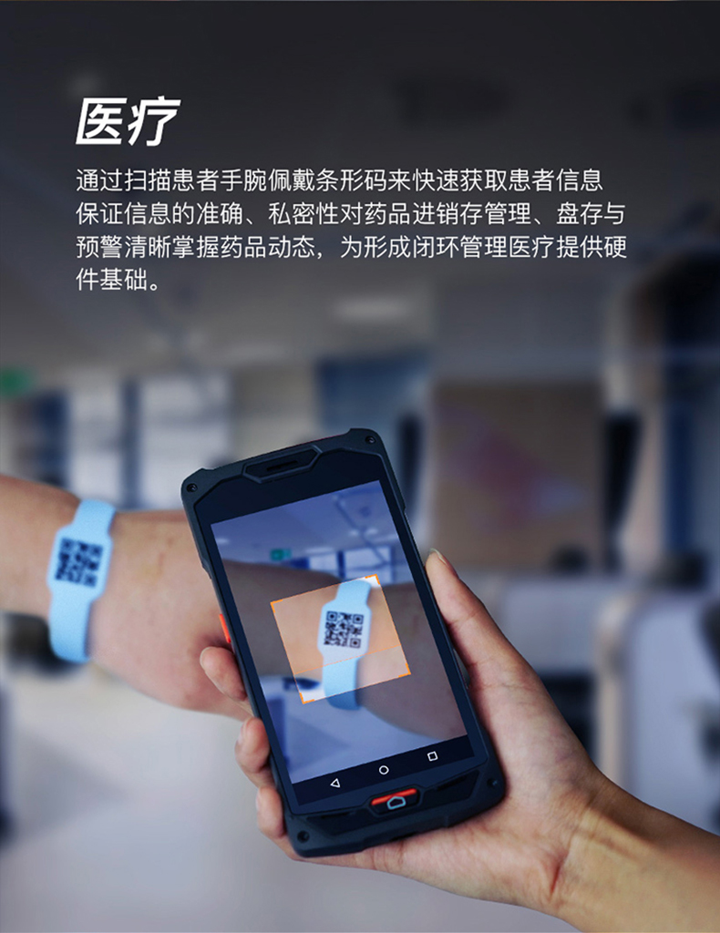 “手持PDA+條碼掃描頭”醫院應用方案 “手持PDA+條碼掃描頭”醫院應用方案