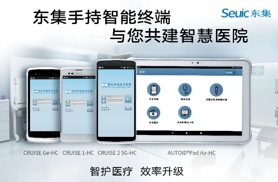 “5G+醫療健康應用試點”公布，東集醫療行業應用盤點！